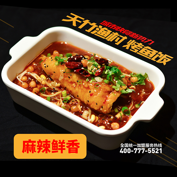 招牌美食 | 天竹渔村·无骨烤鱼饭【官网】