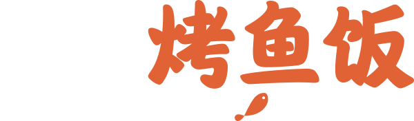 天竹渔村·五骨烤鱼饭Logo